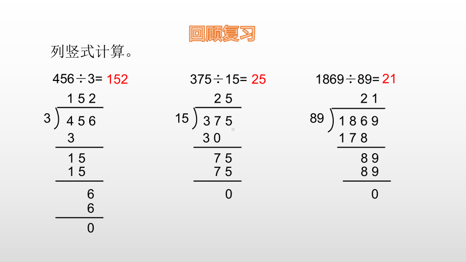 五年级上册数学课件-3.1除数是整数的小数除法（1） 人教新课标(共10张PPT).ppt_第3页