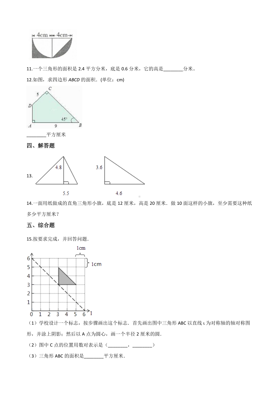 五年级上册数学一课一练-6.2三角形的面积 人教版 （含解析）.docx_第2页