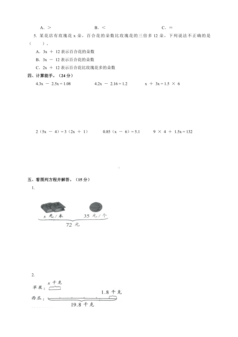 五年级上册数学试卷-第五单元达标测评卷（含答案）人教新课标.doc_第2页