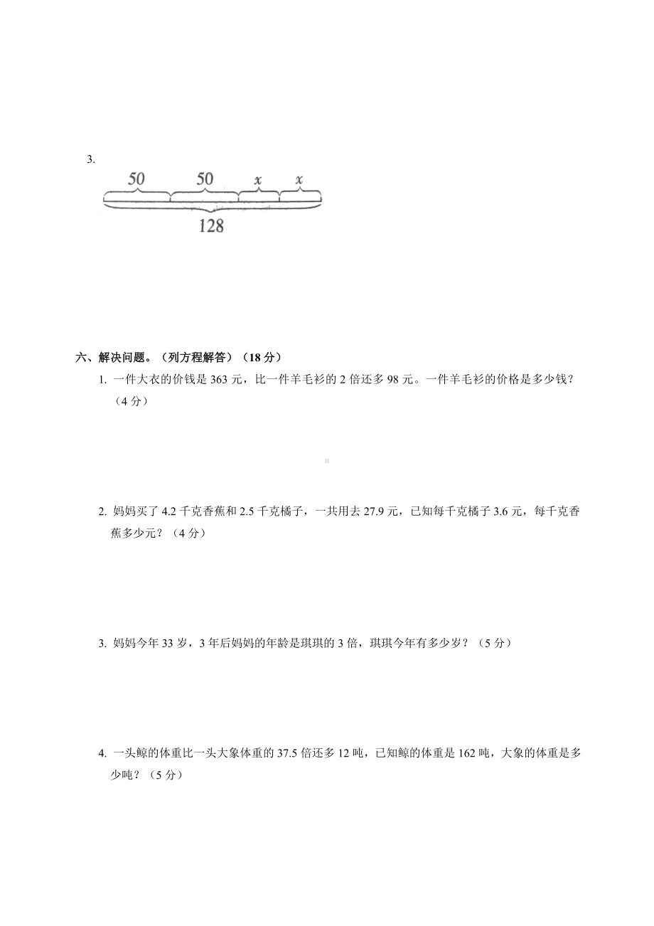 五年级上册数学试卷-第五单元达标测评卷（含答案）人教新课标.doc_第3页