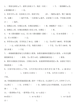 五年级上册数学试题-5.1用字母表示数 人教新课标(8（无答案）.doc