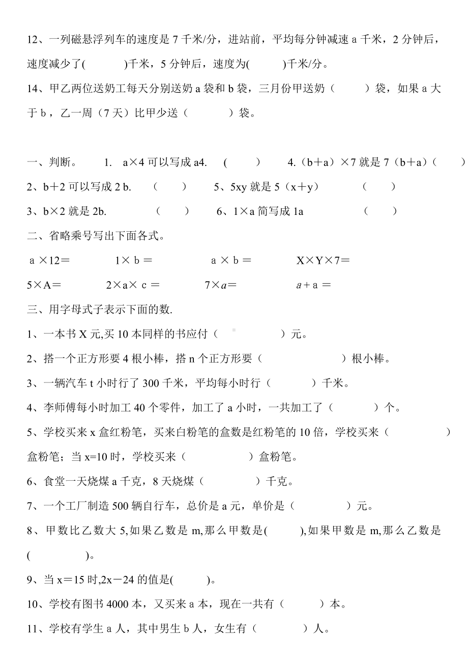 五年级上册数学试题-5.1用字母表示数 人教新课标(8（无答案）.doc_第2页