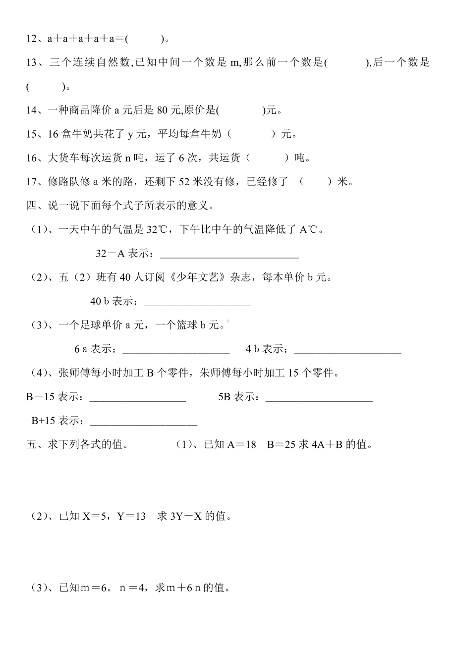 五年级上册数学试题-5.1用字母表示数 人教新课标(8（无答案）.doc_第3页