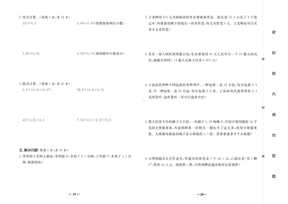 五年级上册数学试卷-第三单元测试卷B卷（图片版 无答案）人教新课标.doc_第2页