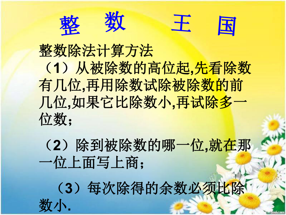 五年级上册数学课件- 3.1.除数是整数的小数除法 -人教新课标 （共20张PPT） (共20张PPT).pptx_第2页