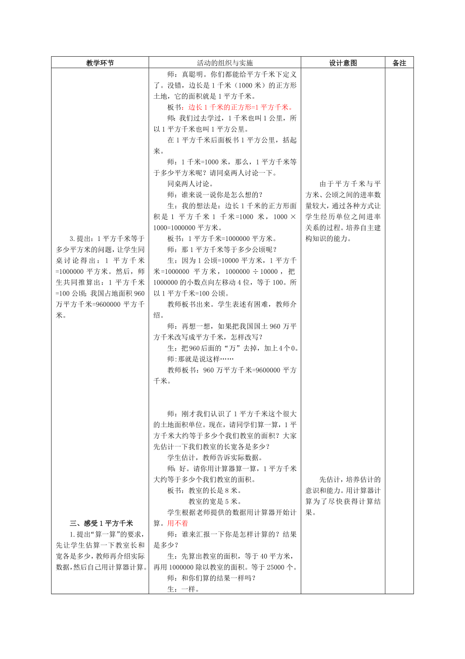 五年级上册数学教案-7.2认识平方千米 ▎冀教版.docx_第2页