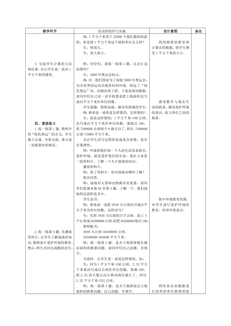 五年级上册数学教案-7.2认识平方千米 ▎冀教版.docx_第3页