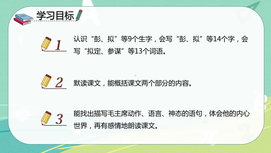 部编版小学语文五年级下册 10 青山处处埋忠骨（课件）.pptx_第2页