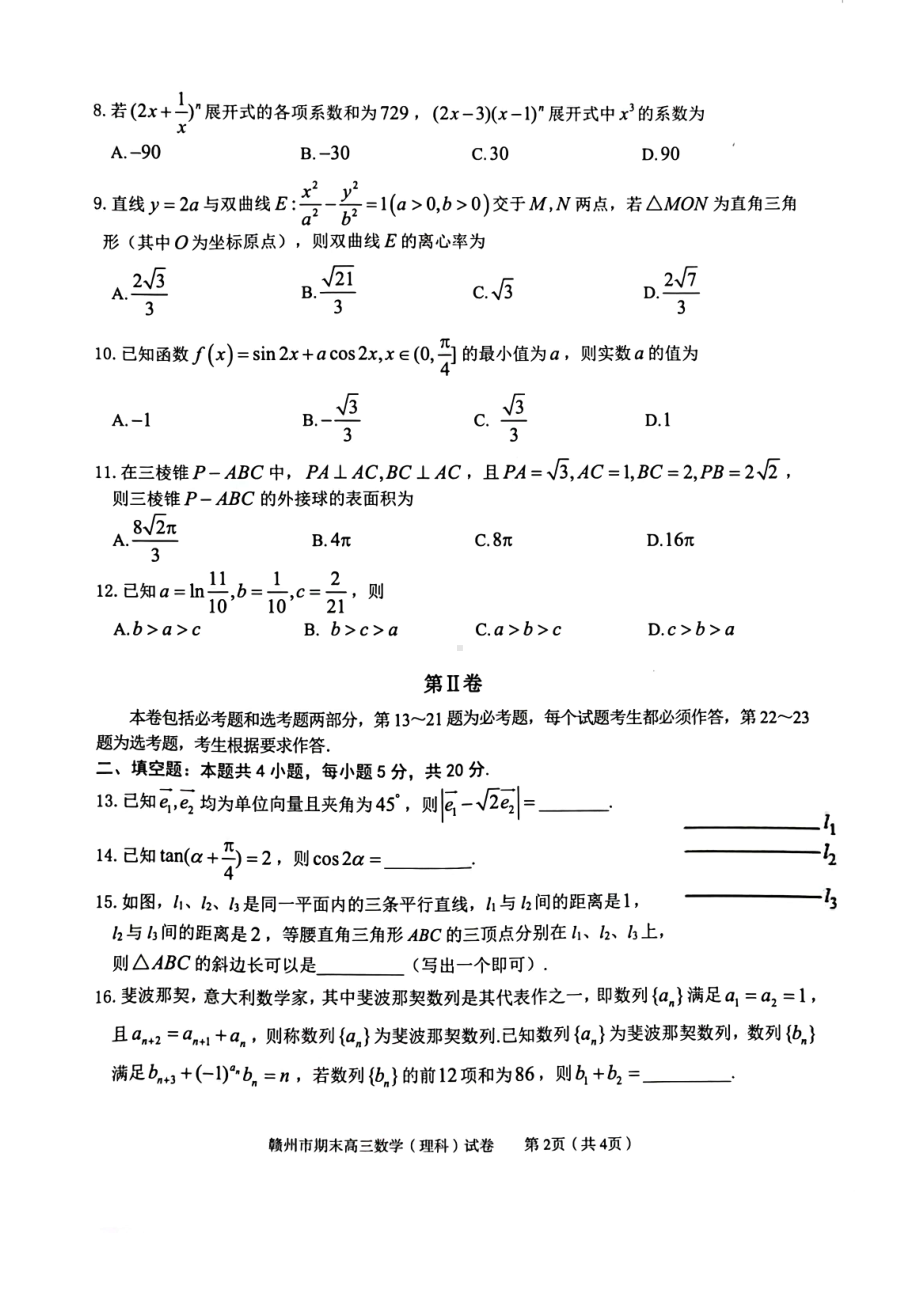 江西省赣州市2023届高三上学期期末考试理科数学试卷+答案.pdf_第2页