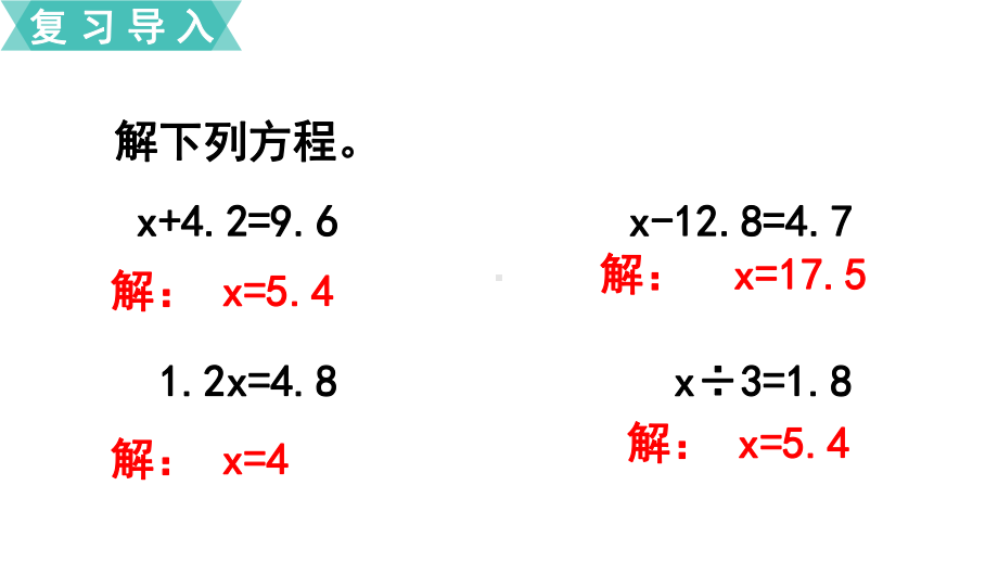 五年级上册数学课件－第5单元 第10课时 实际问题与方程（1）｜人教新课标(共14张PPT).ppt_第2页