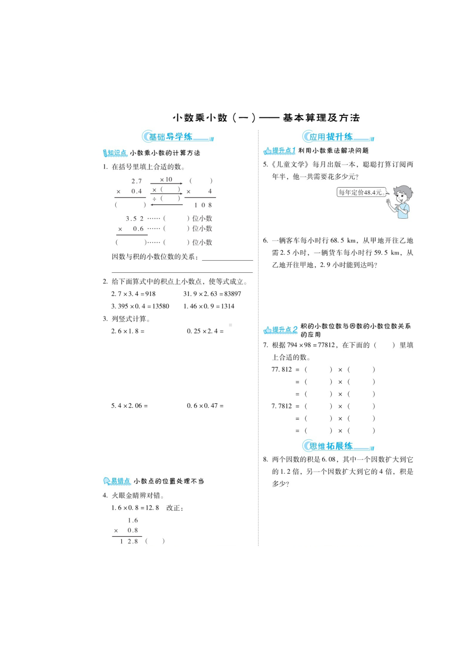 五年级上册数学练习题-小数乘小数（无答案） 人教新课标.doc_第1页