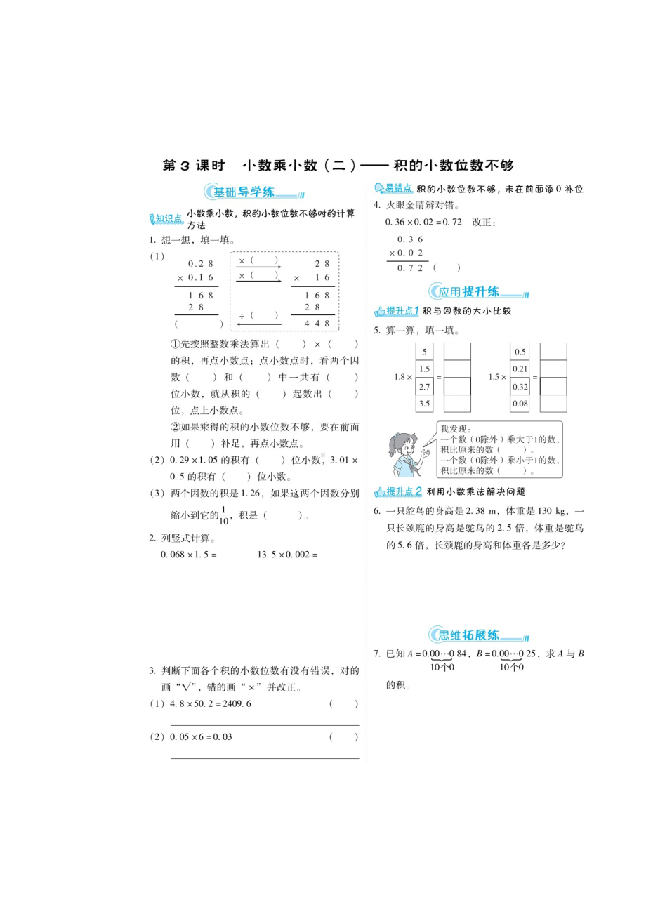 五年级上册数学练习题-小数乘小数（无答案） 人教新课标.doc_第2页