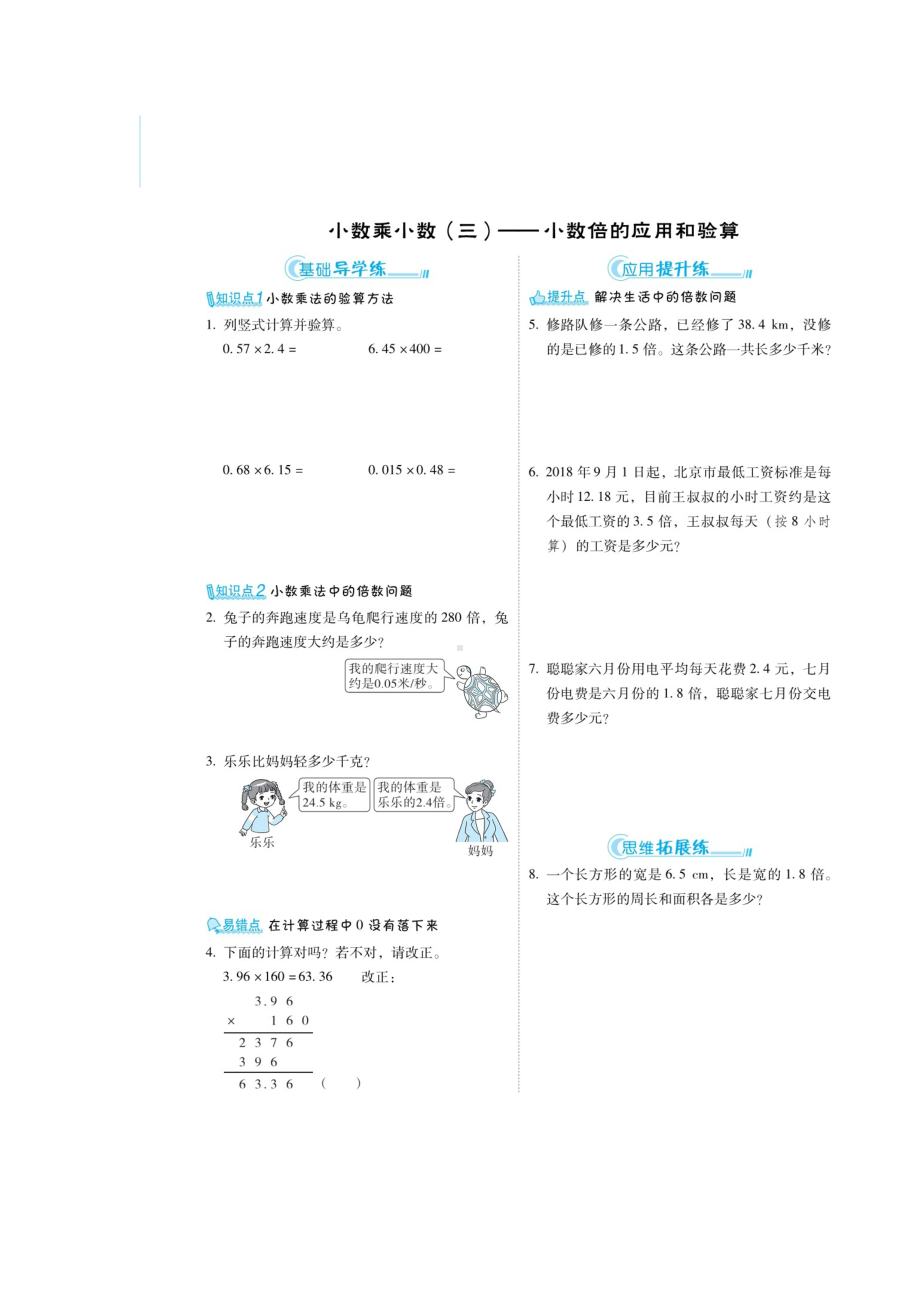 五年级上册数学练习题-小数乘小数（无答案） 人教新课标.doc_第3页