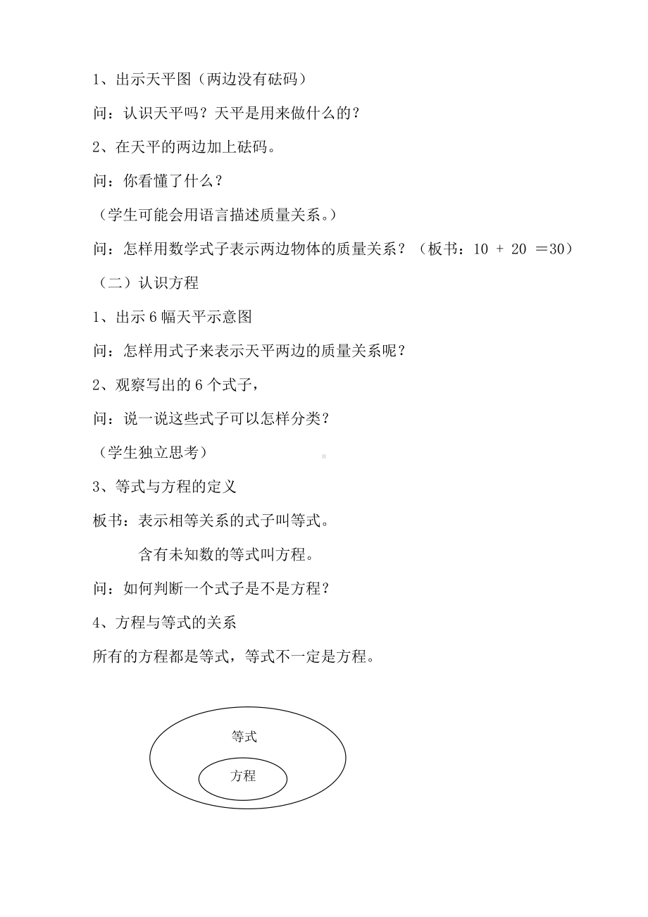 五年级上册数学教案-8.1方程：认识等式和方程 ▎冀教版.doc_第2页