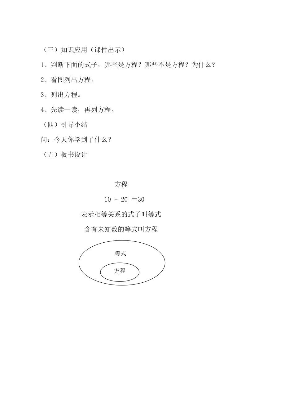 五年级上册数学教案-8.1方程：认识等式和方程 ▎冀教版.doc_第3页