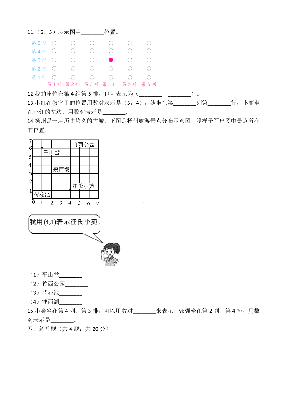 五年级上册数学试卷-第2单元位置人教新课标 （含答案）.docx_第2页