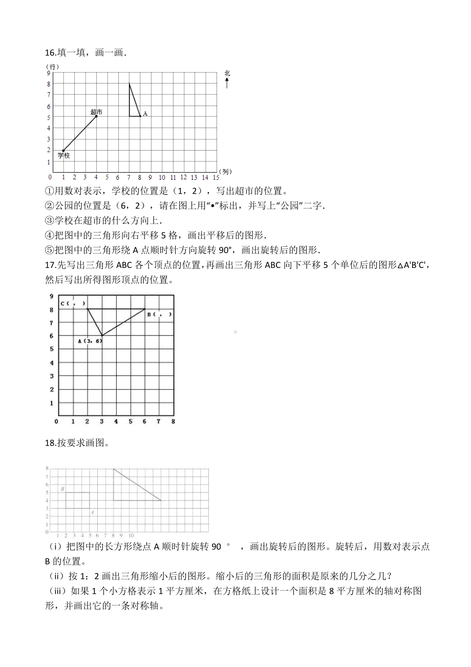 五年级上册数学试卷-第2单元位置人教新课标 （含答案）.docx_第3页