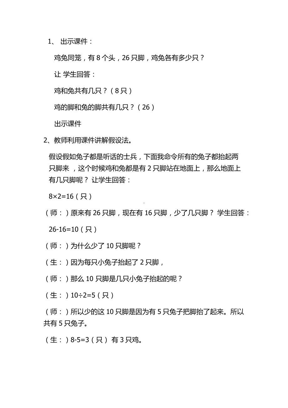 五年级上册数学教案-9.1“鸡兔同笼”问题 ▎冀教版(1).docx_第2页