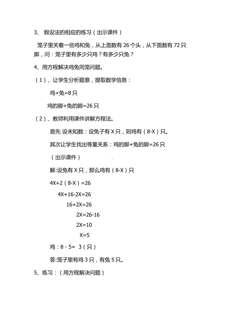 五年级上册数学教案-9.1“鸡兔同笼”问题 ▎冀教版(1).docx_第3页