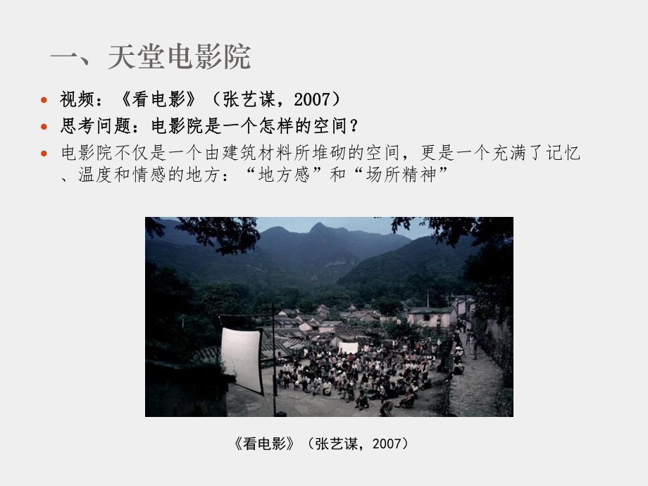 《电影导论》课件第五讲 影院.ppt_第3页