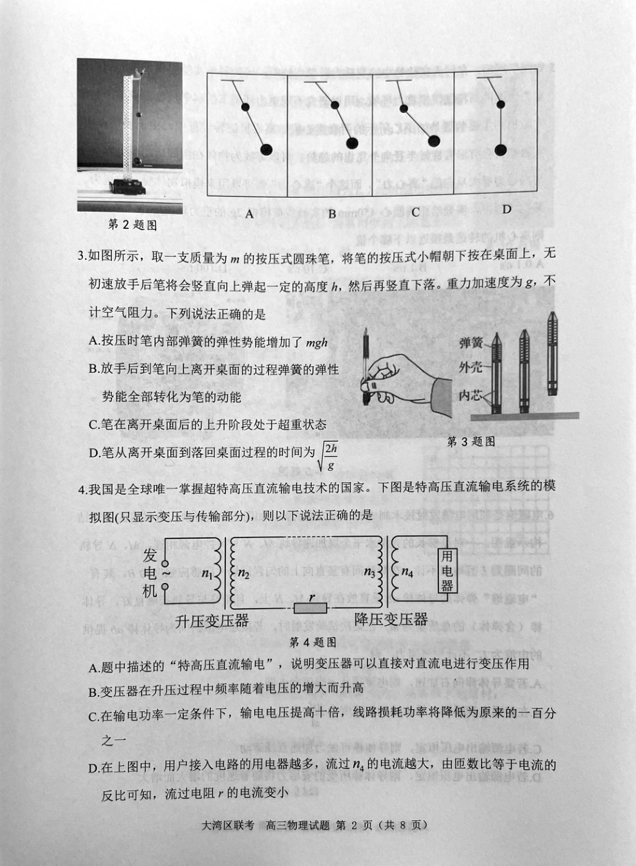 2023届广东省大湾区高三第一次联合模拟考试物理试卷及答案.pdf_第2页