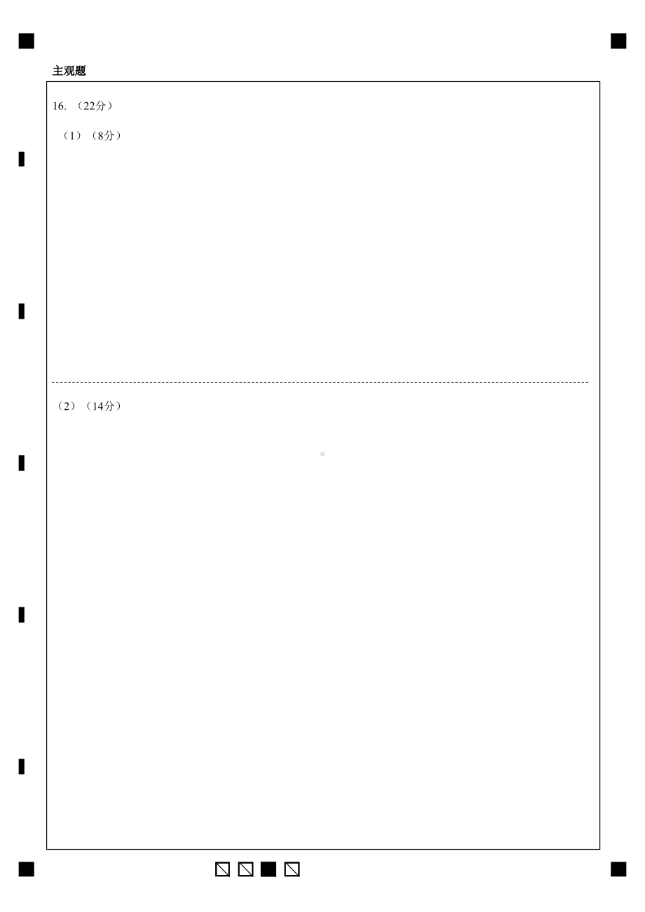 重庆XX中学2023拔尖强基联合定时检测历史答题卡(A4).pdf_第2页