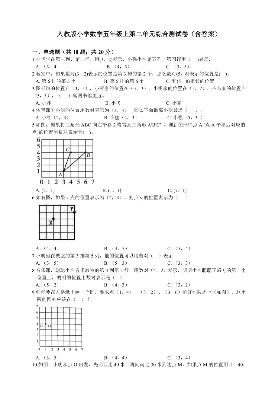 五年级上册数学试题- 第二单元综合 人教新课标（ )（含答案）.doc_第1页