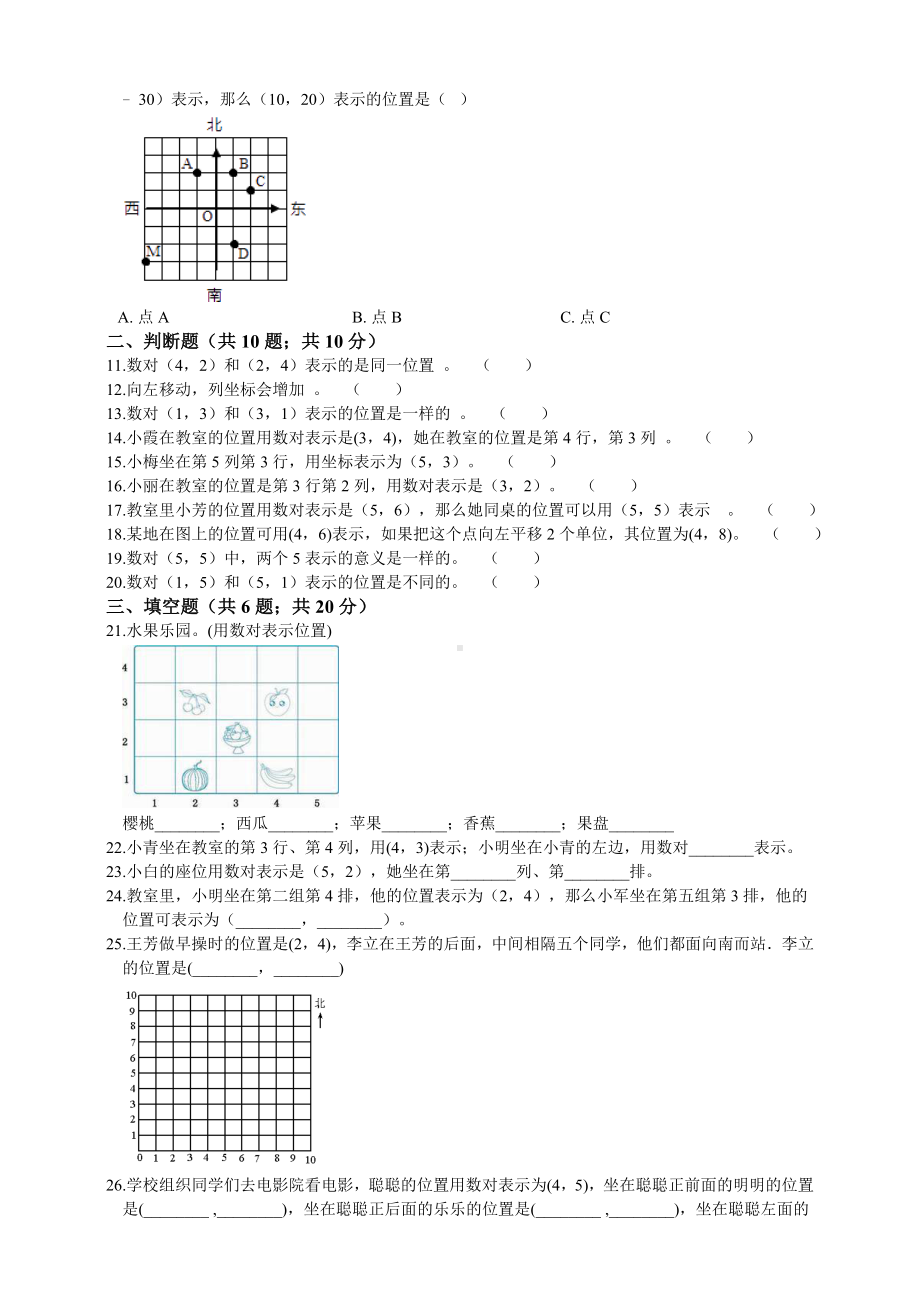 五年级上册数学试题- 第二单元综合 人教新课标（ )（含答案）.doc_第2页