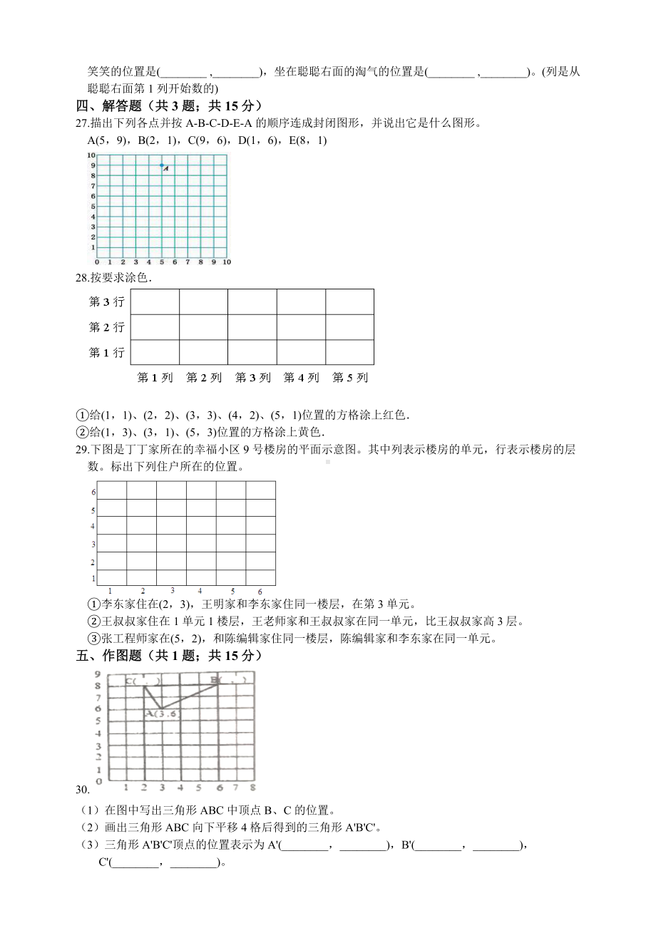 五年级上册数学试题- 第二单元综合 人教新课标（ )（含答案）.doc_第3页