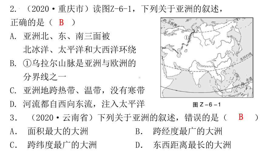 （人教版）初中地理七年级下学期 第六章+ 第七章 单元复习课件.pptx_第3页