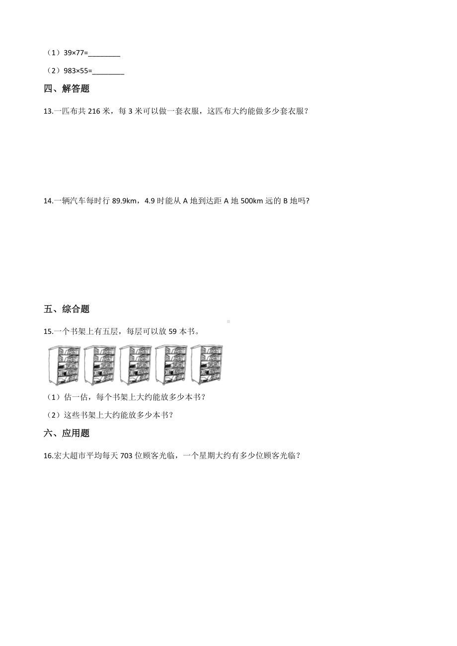 五年级上册数学一课一练-2.2小数乘法 冀教版 （含解析）.docx_第2页