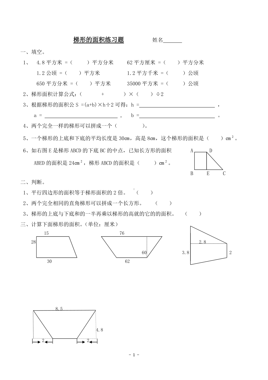 五年级上册数学一课一练-6.3梯形的面积 人教新课标(无答案) (1).doc_第1页