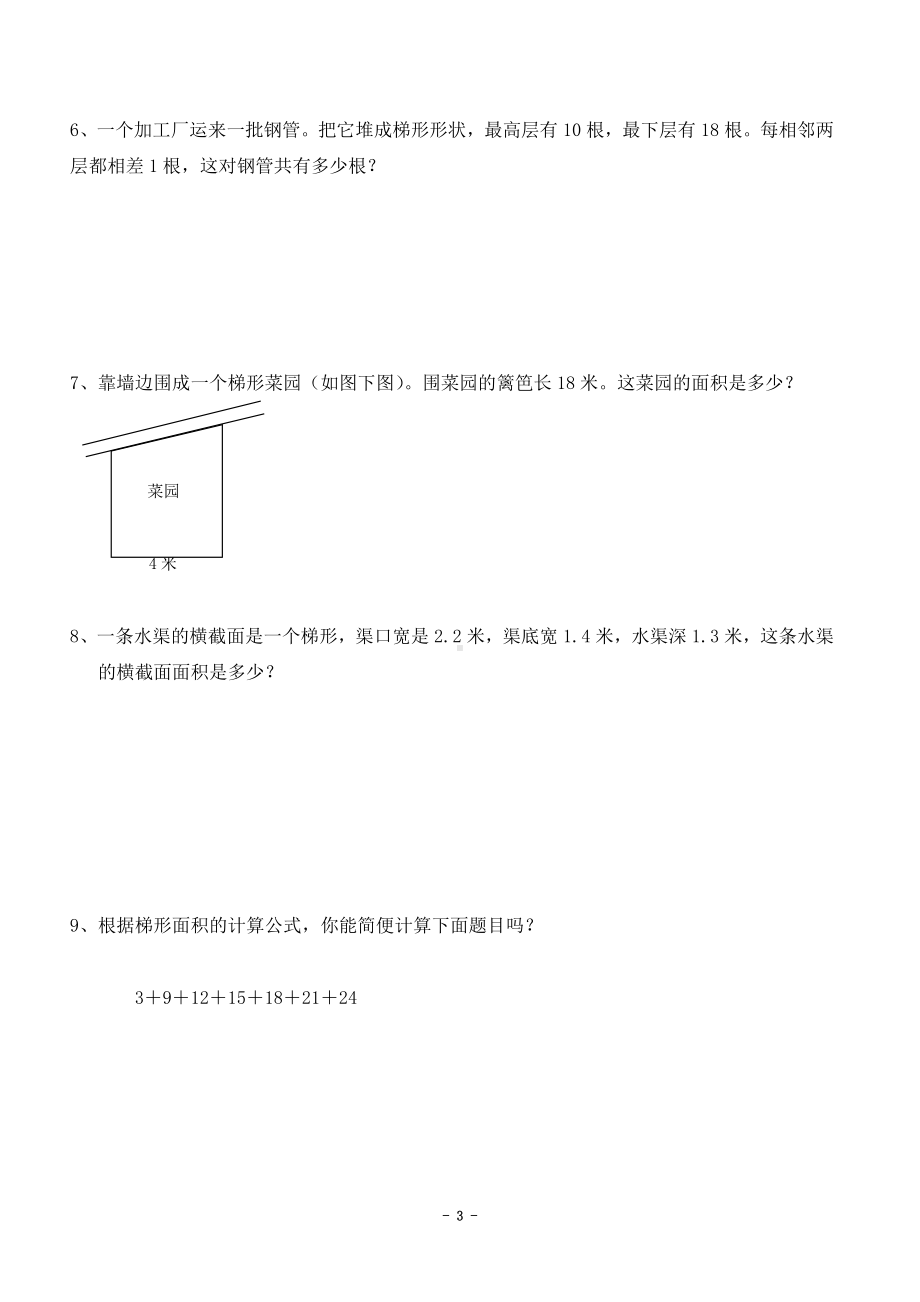 五年级上册数学一课一练-6.3梯形的面积 人教新课标(无答案) (1).doc_第3页