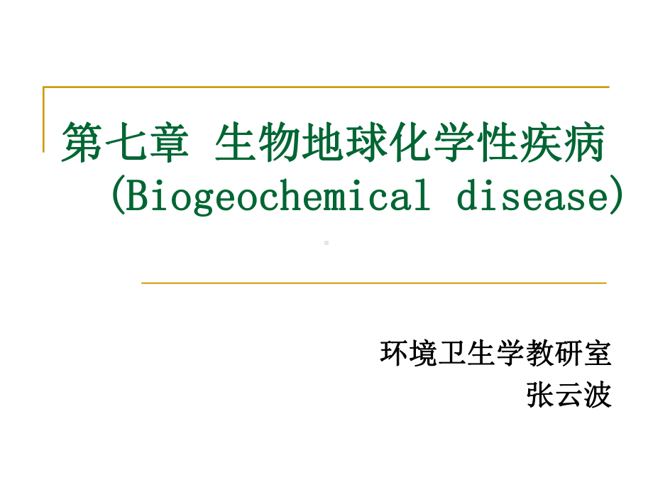 医学精品课件：碘氟.ppt_第2页