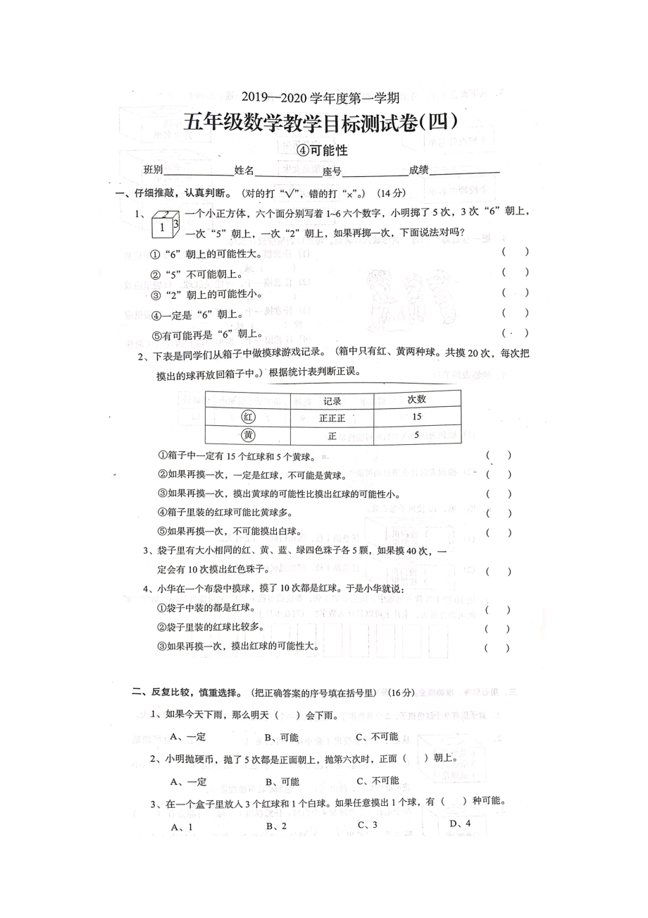 五年级上册数学试题 - 教学目标测试卷（四）人教新课标（图片版 含答案).doc_第1页