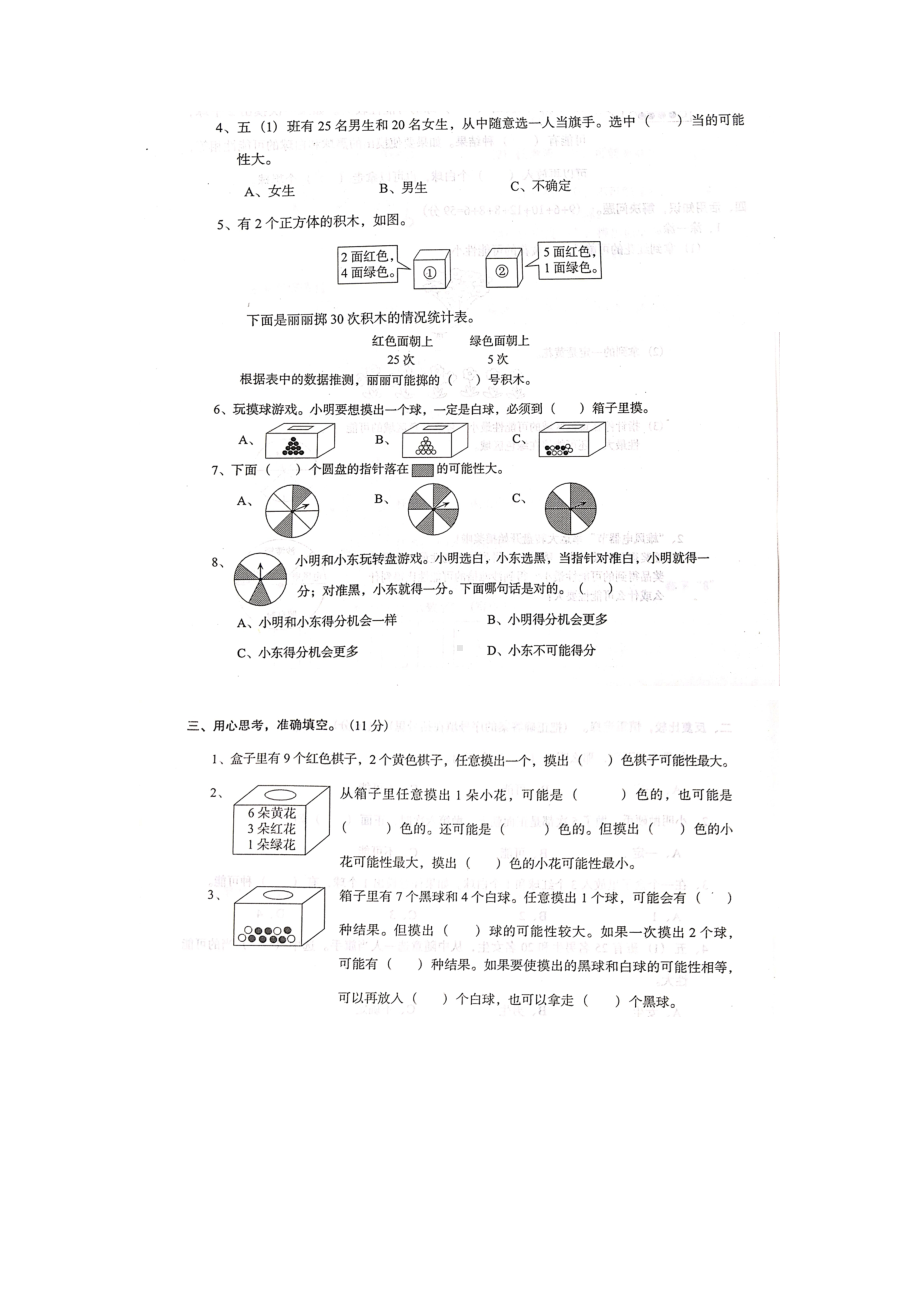 五年级上册数学试题 - 教学目标测试卷（四）人教新课标（图片版 含答案).doc_第2页