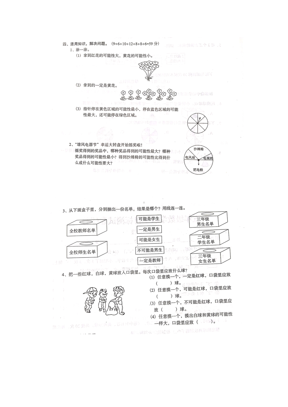 五年级上册数学试题 - 教学目标测试卷（四）人教新课标（图片版 含答案).doc_第3页