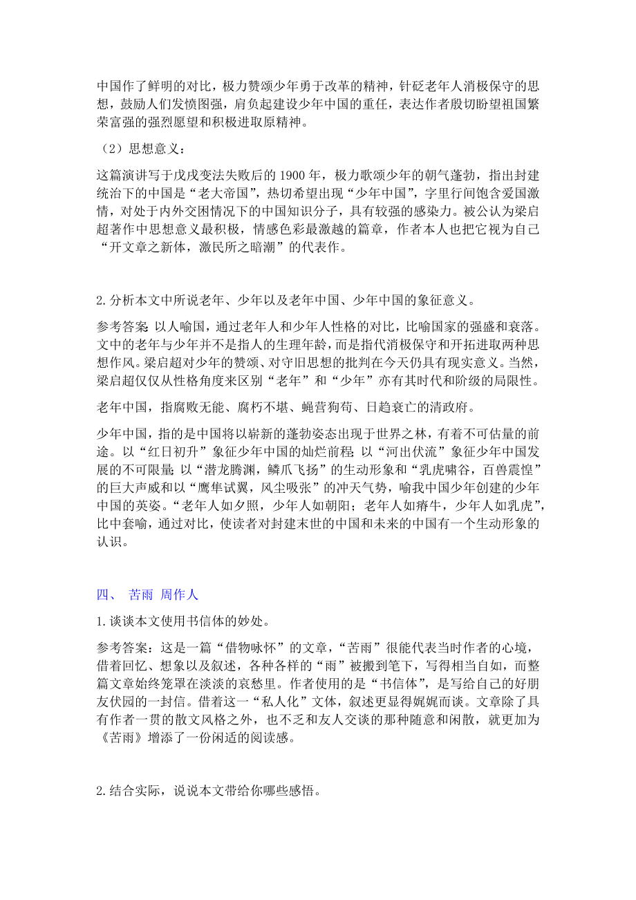 《大学语文》课件思考与练习参考答案.docx_第2页