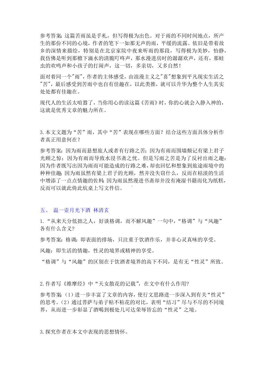 《大学语文》课件思考与练习参考答案.docx_第3页