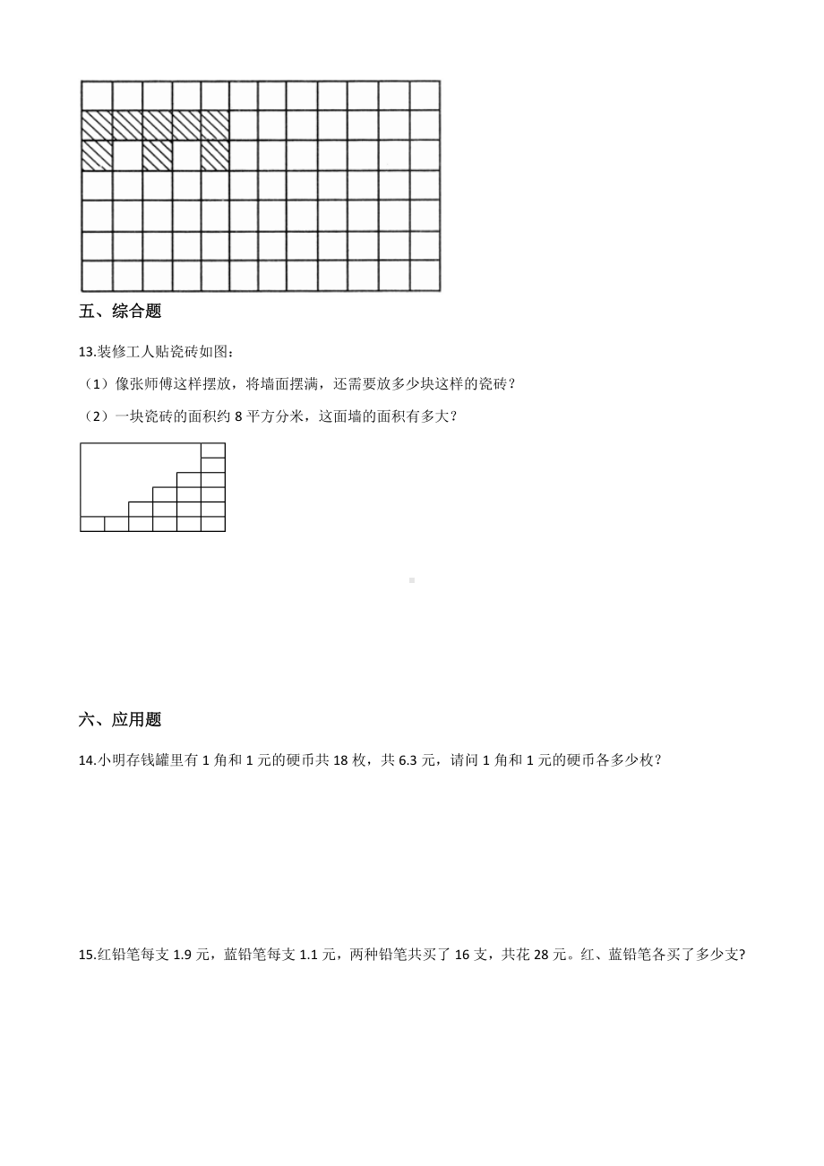 五年级上册数学试 题-9.探索乐园 冀教版 （含解析）.docx_第2页