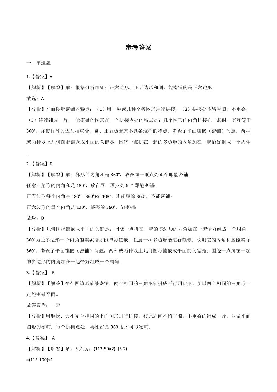 五年级上册数学试 题-9.探索乐园 冀教版 （含解析）.docx_第3页