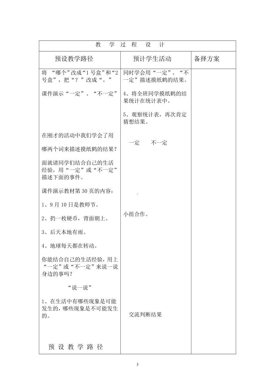 五年级上册数学教案-4.1 简单随机现象和等可能性 ▎冀教版 (12).doc_第3页