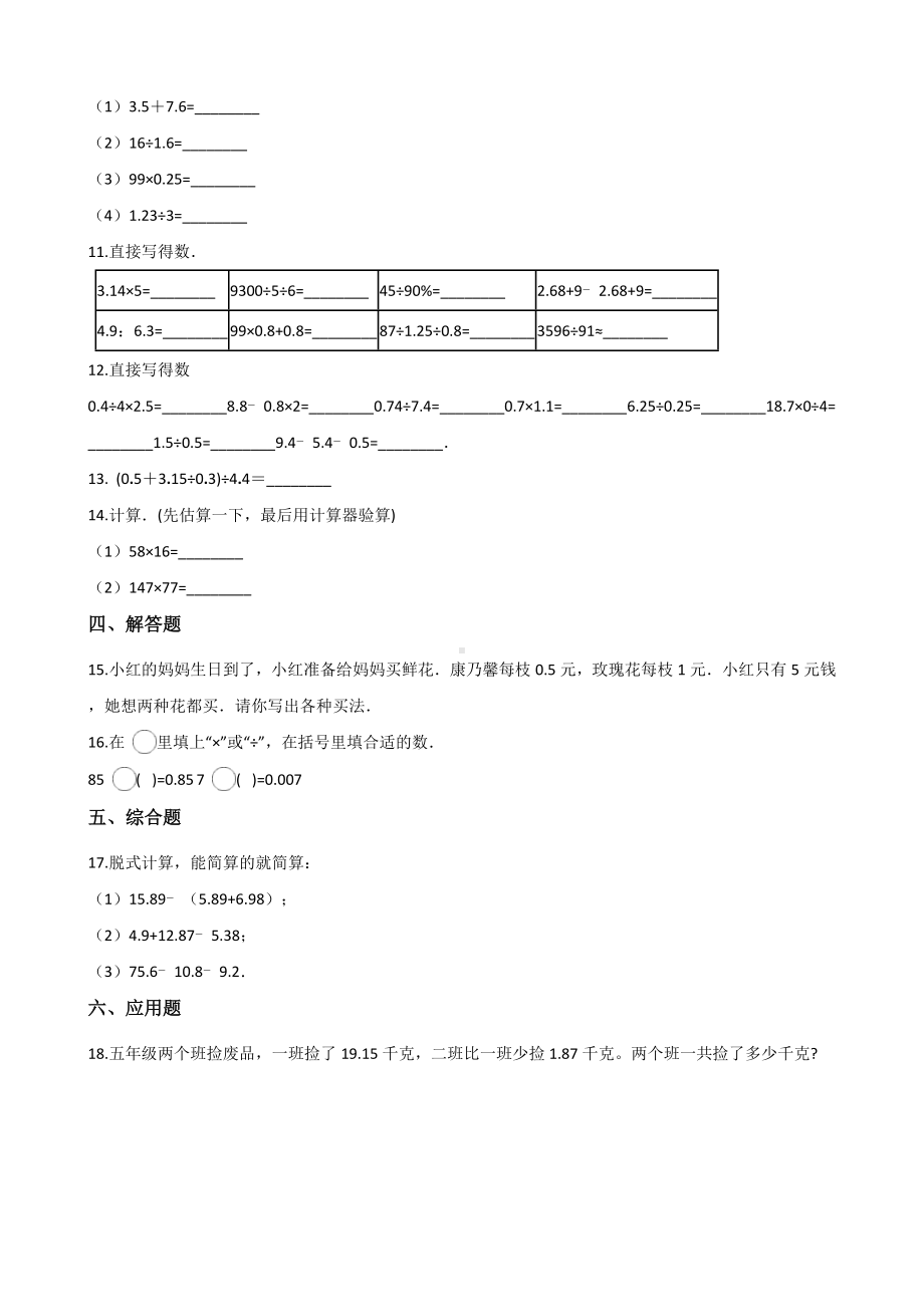 五年级上册数学单元测试-3.小数除法 冀教版 （含解析）.docx_第2页