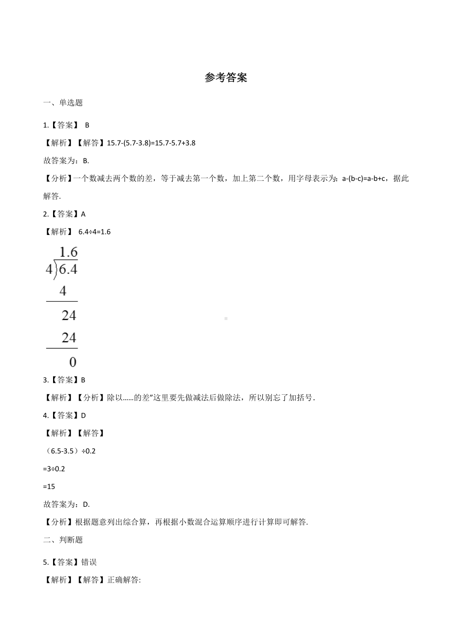 五年级上册数学单元测试-3.小数除法 冀教版 （含解析）.docx_第3页