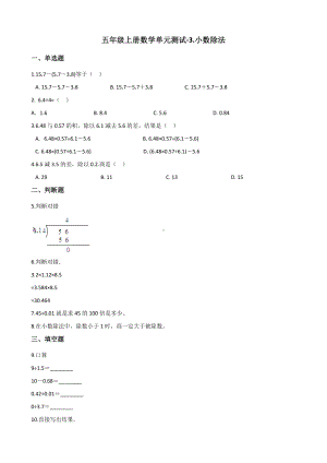 五年级上册数学单元测试-3.小数除法 冀教版 （含解析）.docx