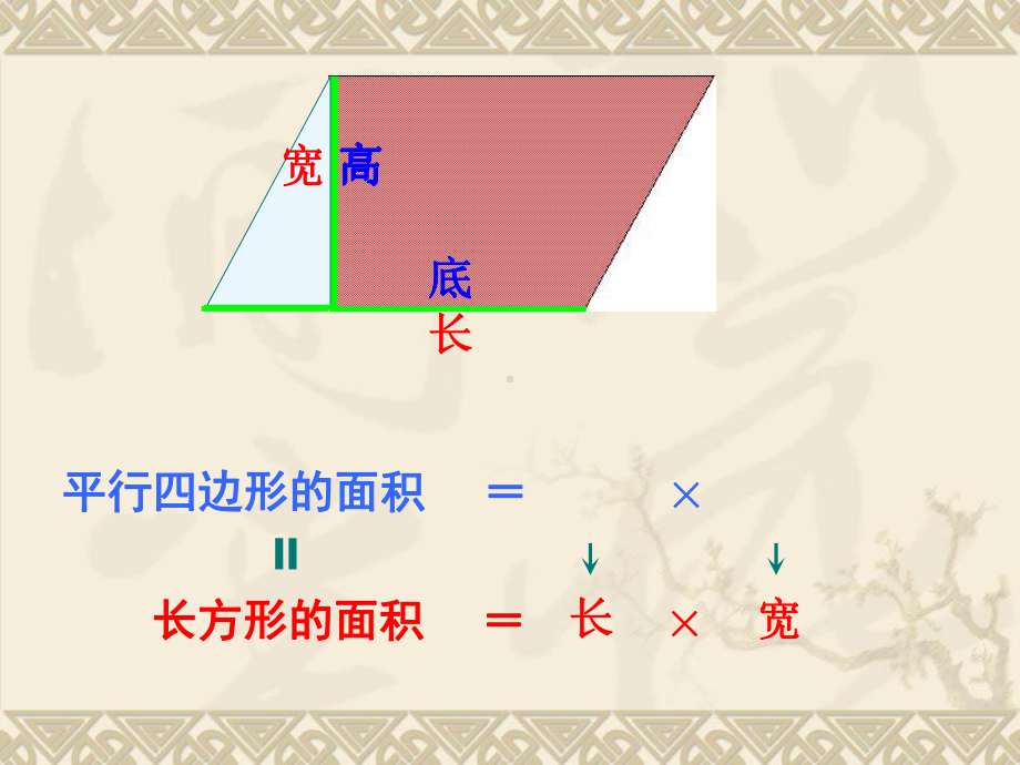 五年级上册数学课件-6.3梯形面积-探索梯形面积公式及应用 ▎冀教版 (共21张PPT).ppt_第1页