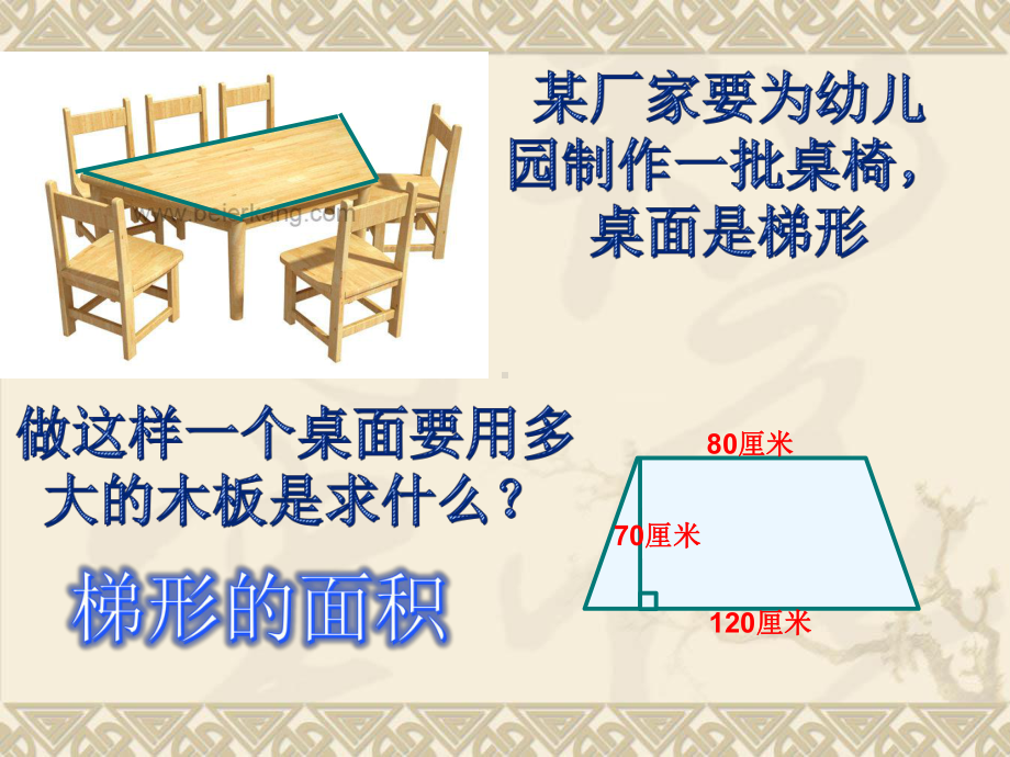 五年级上册数学课件-6.3梯形面积-探索梯形面积公式及应用 ▎冀教版 (共21张PPT).ppt_第3页