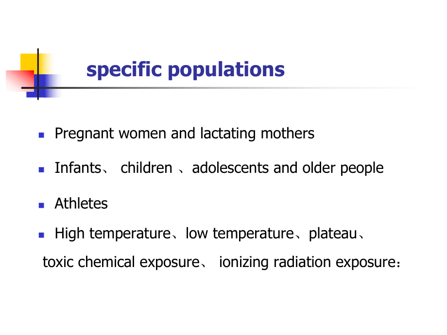 医学精品课件：第五章 特殊人群营养7.ppt_第2页