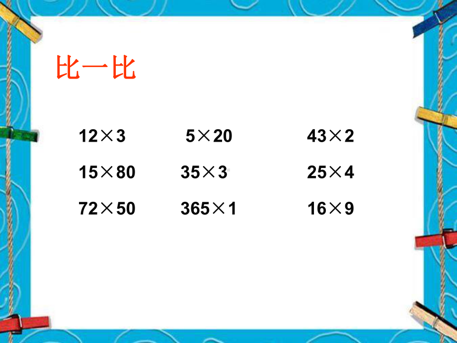 五年级上册数学课件－1.1小数乘整数 ｜人教新课标 (共15张PPT).ppt_第2页