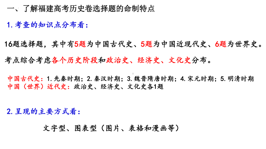 2024届高考历史选择题解题探索 课件.pptx_第3页